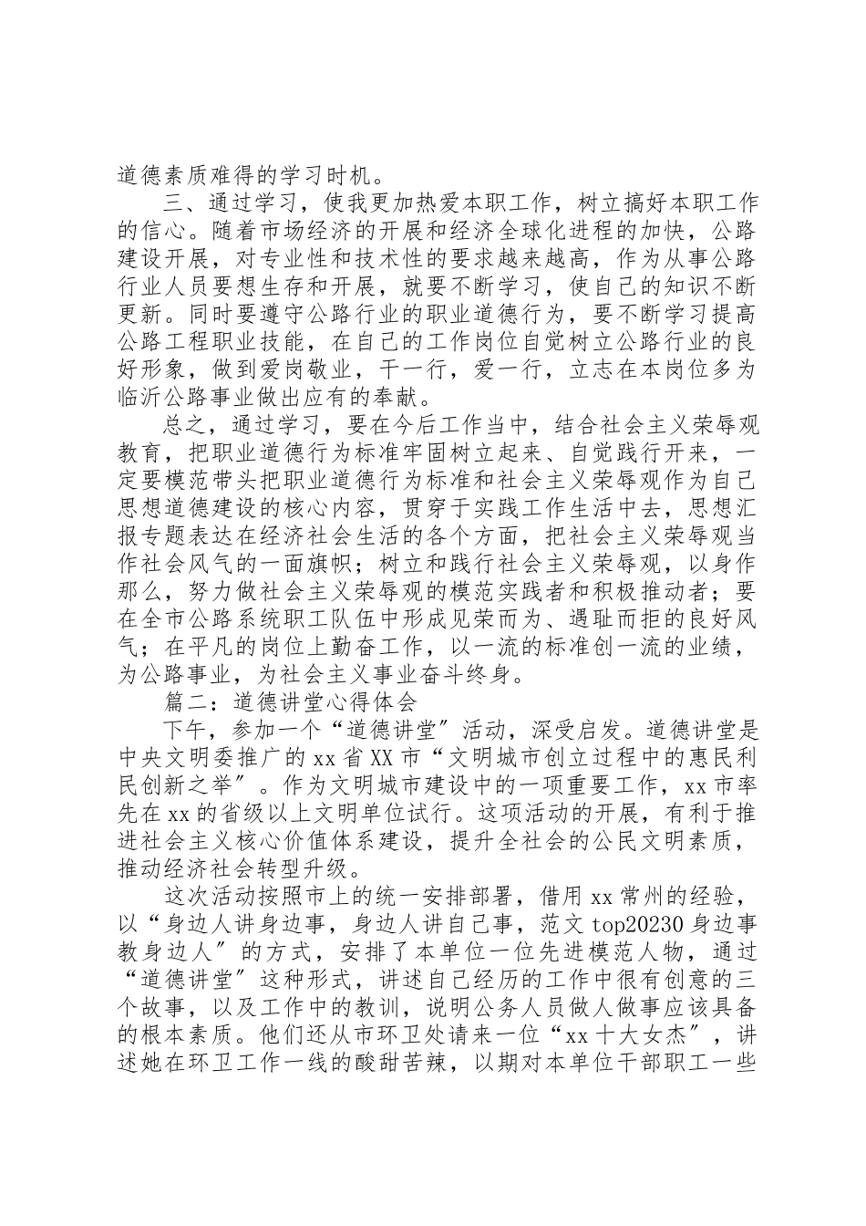 2023年党员干部参加道德讲堂心得体会5篇.docx_第2页