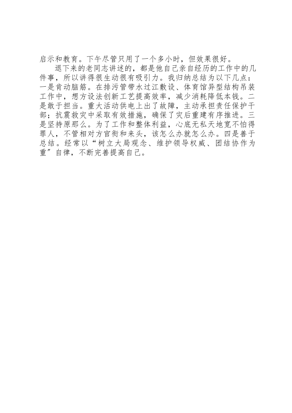 2023年党员干部参加道德讲堂心得体会5篇.docx_第3页