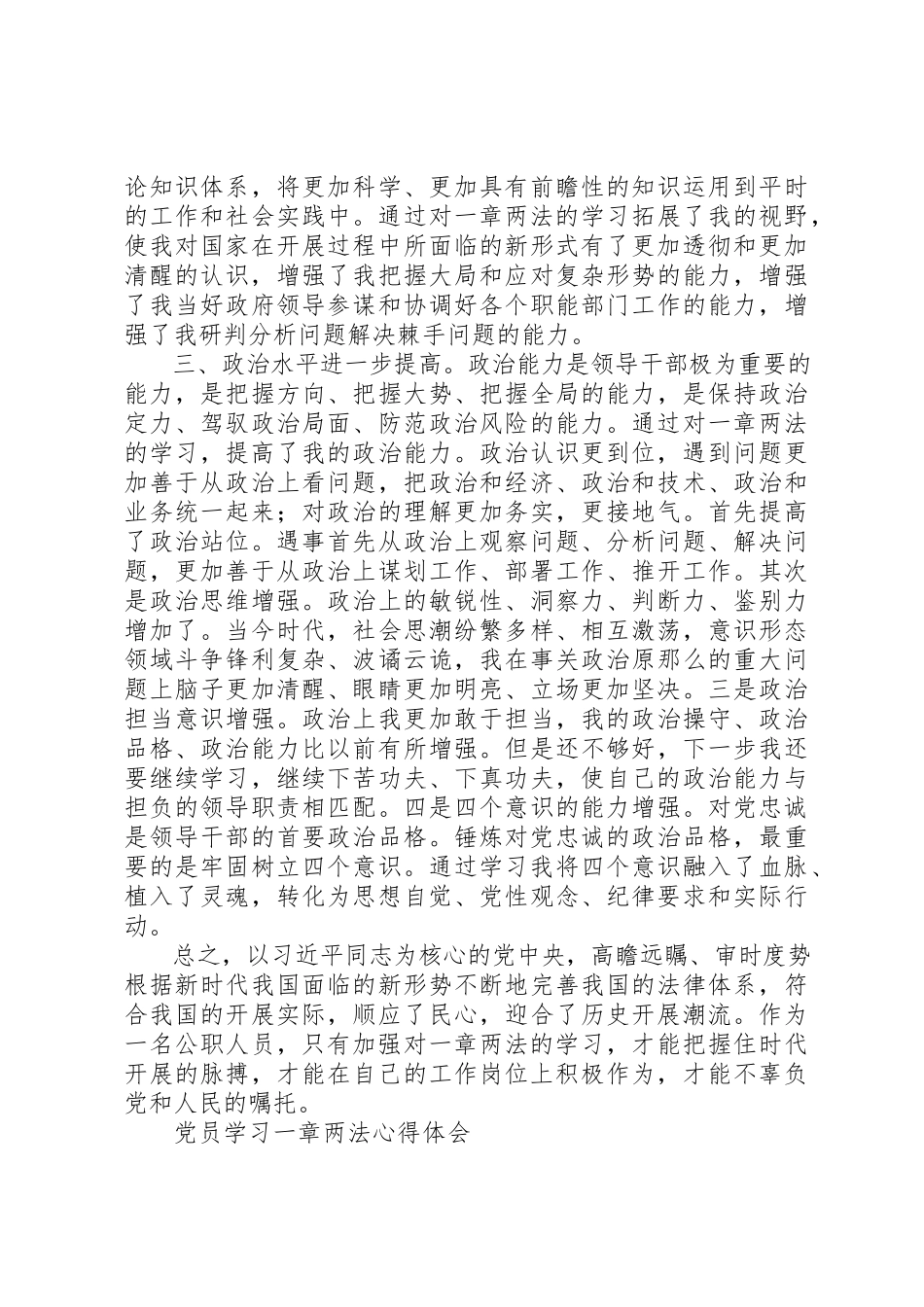 2023年党员学习一章两法心得体会精选6篇.docx_第2页
