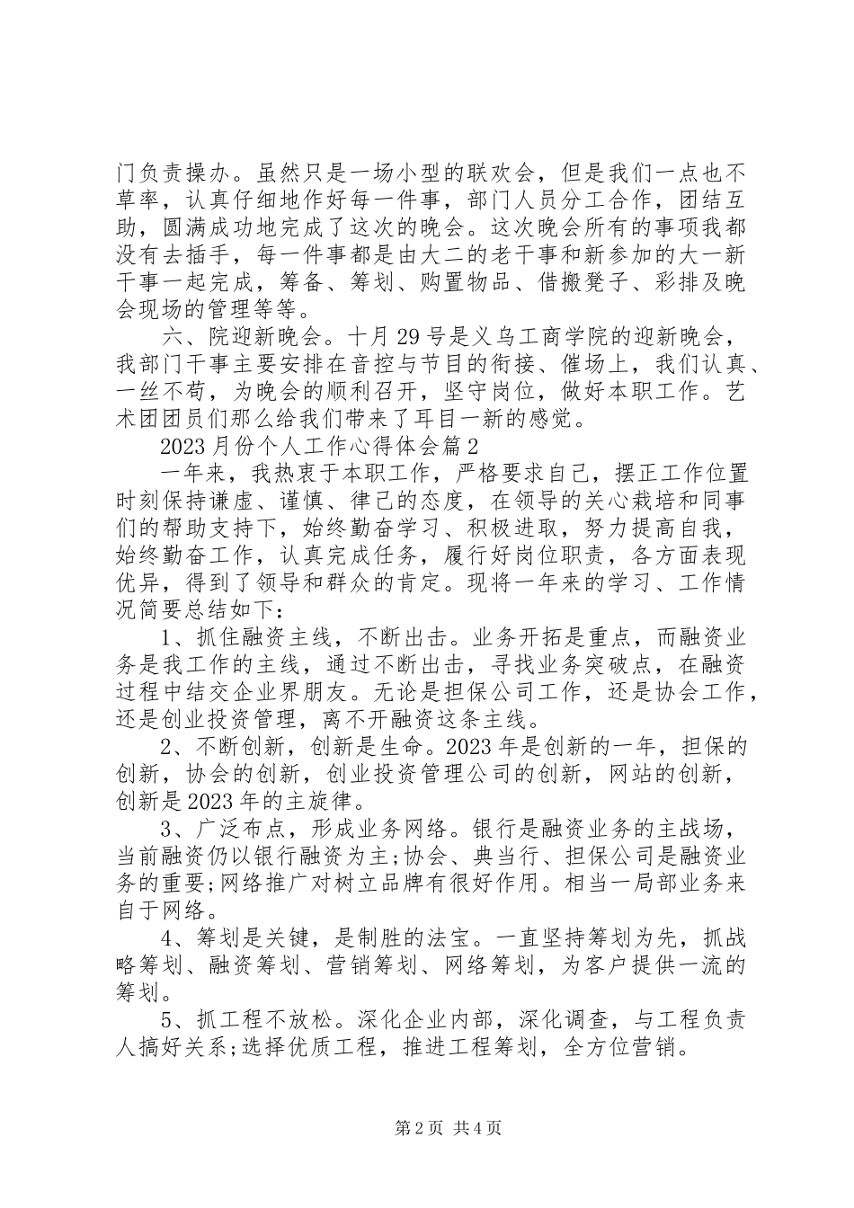 2023年月份个人工作心得体会新编.docx_第2页