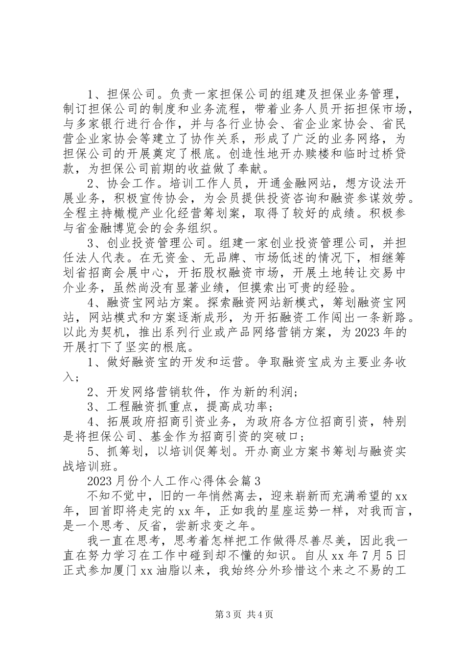 2023年月份个人工作心得体会新编.docx_第3页