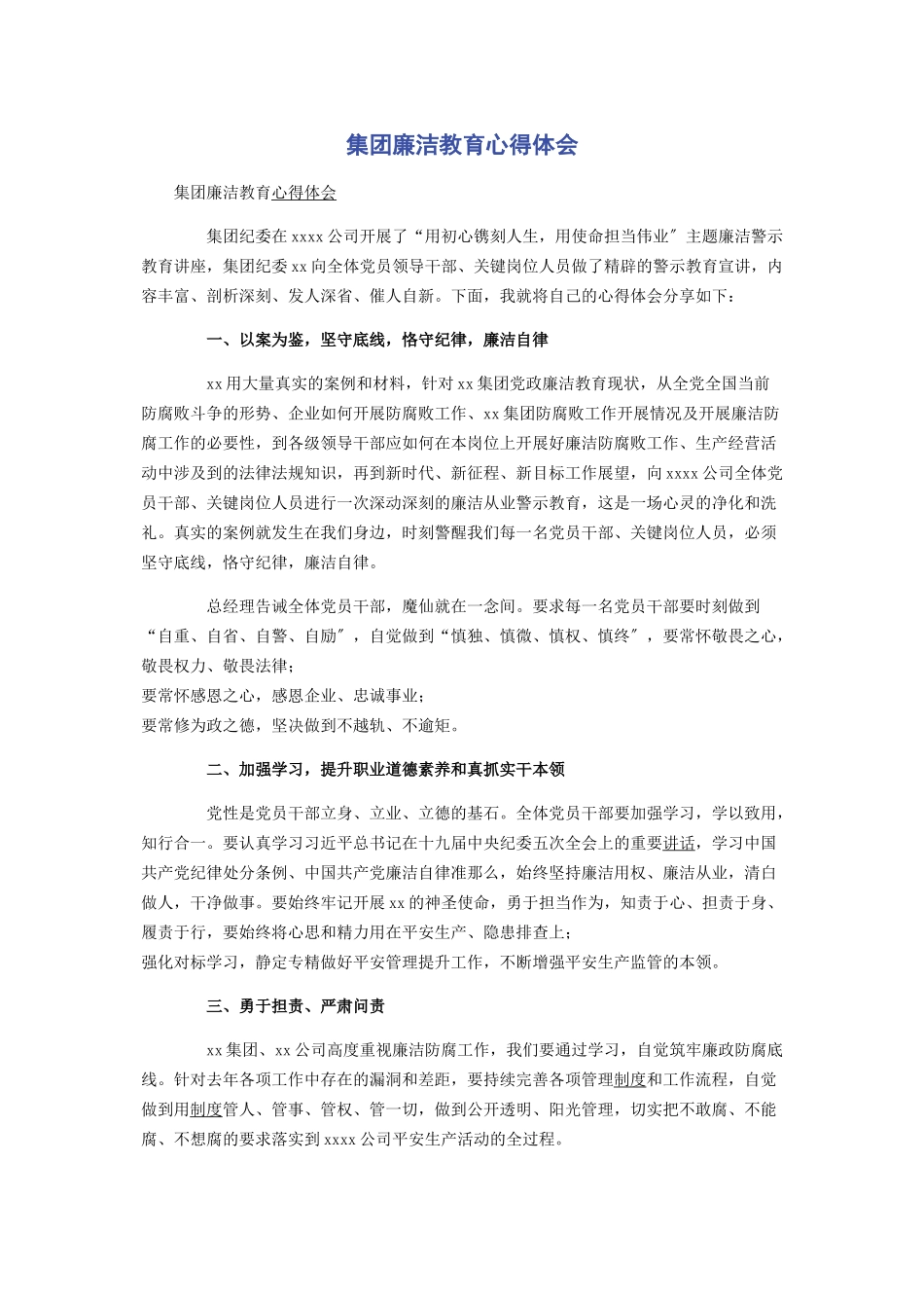 2023年集团廉洁教育心得体会.docx_第1页
