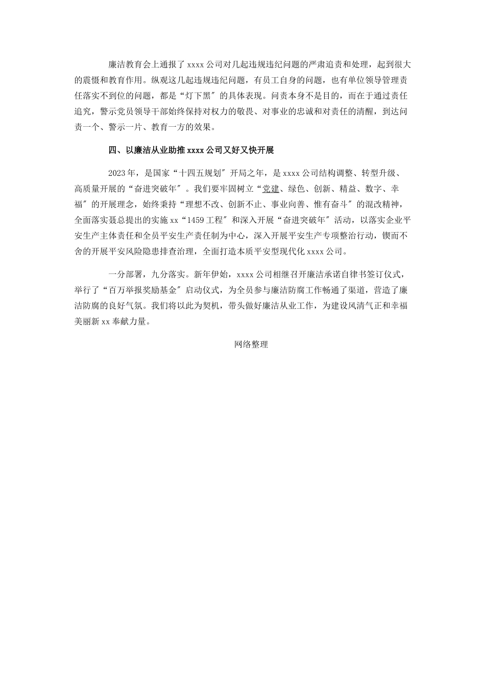 2023年集团廉洁教育心得体会.docx_第2页