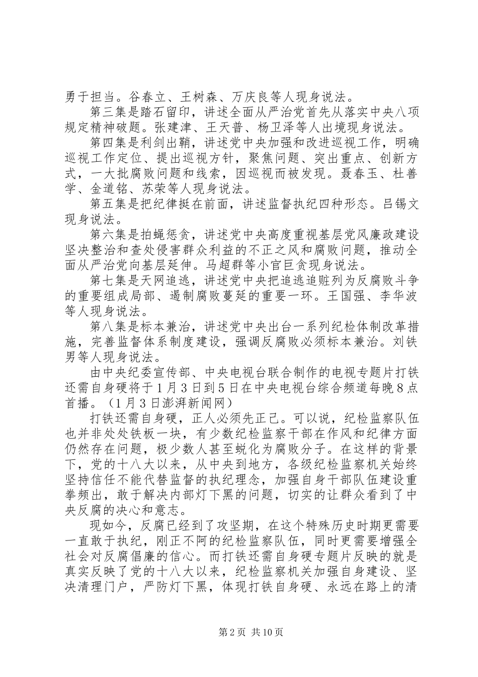 2023年《信任不能代替监督》心得体会.docx_第2页