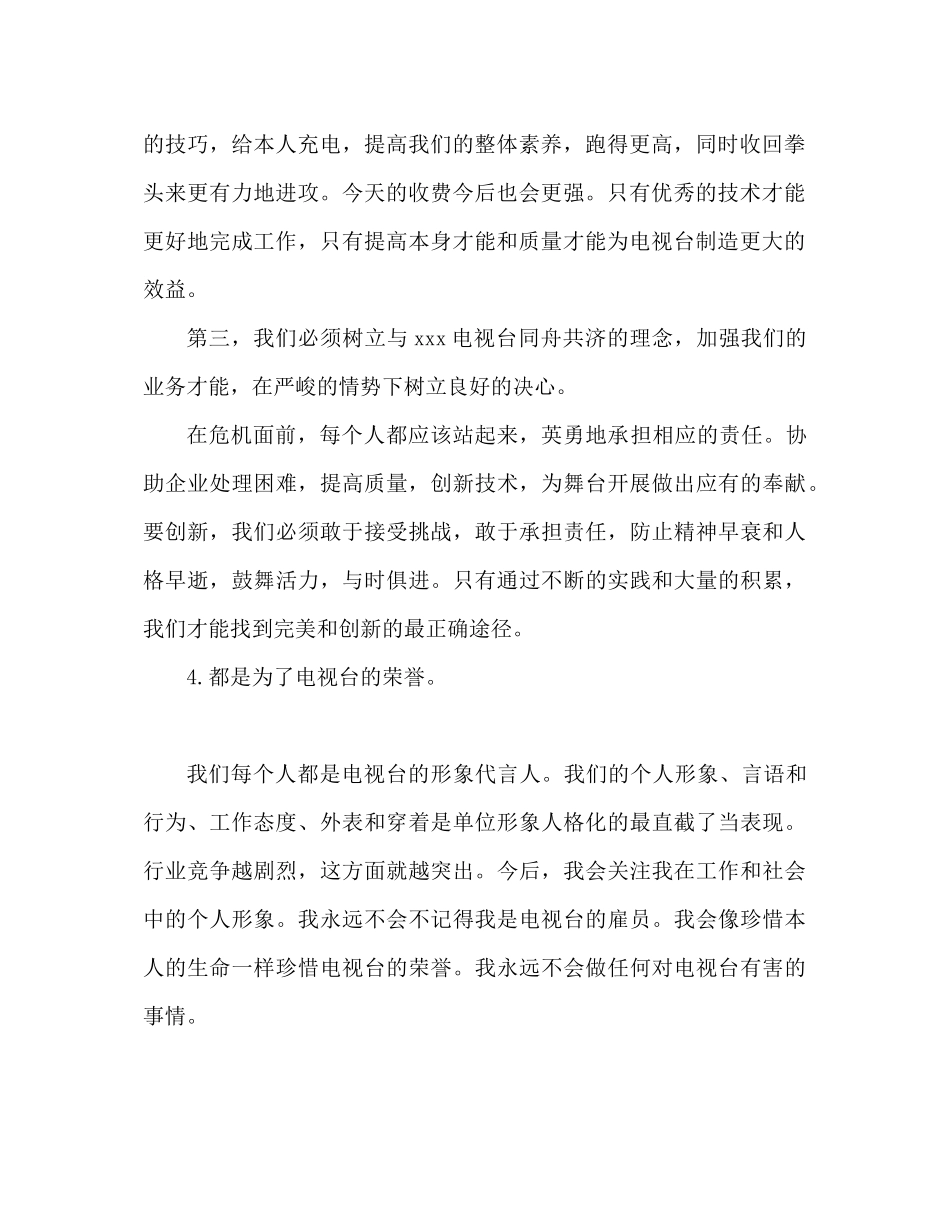 2023年电视台职员个人工作心得体会.docx_第2页
