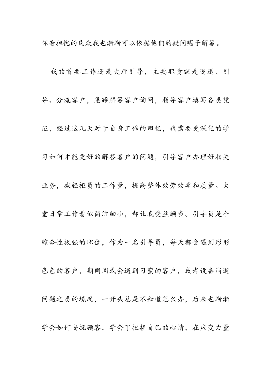 2023年银行实习心得体会共5篇.docx_第2页