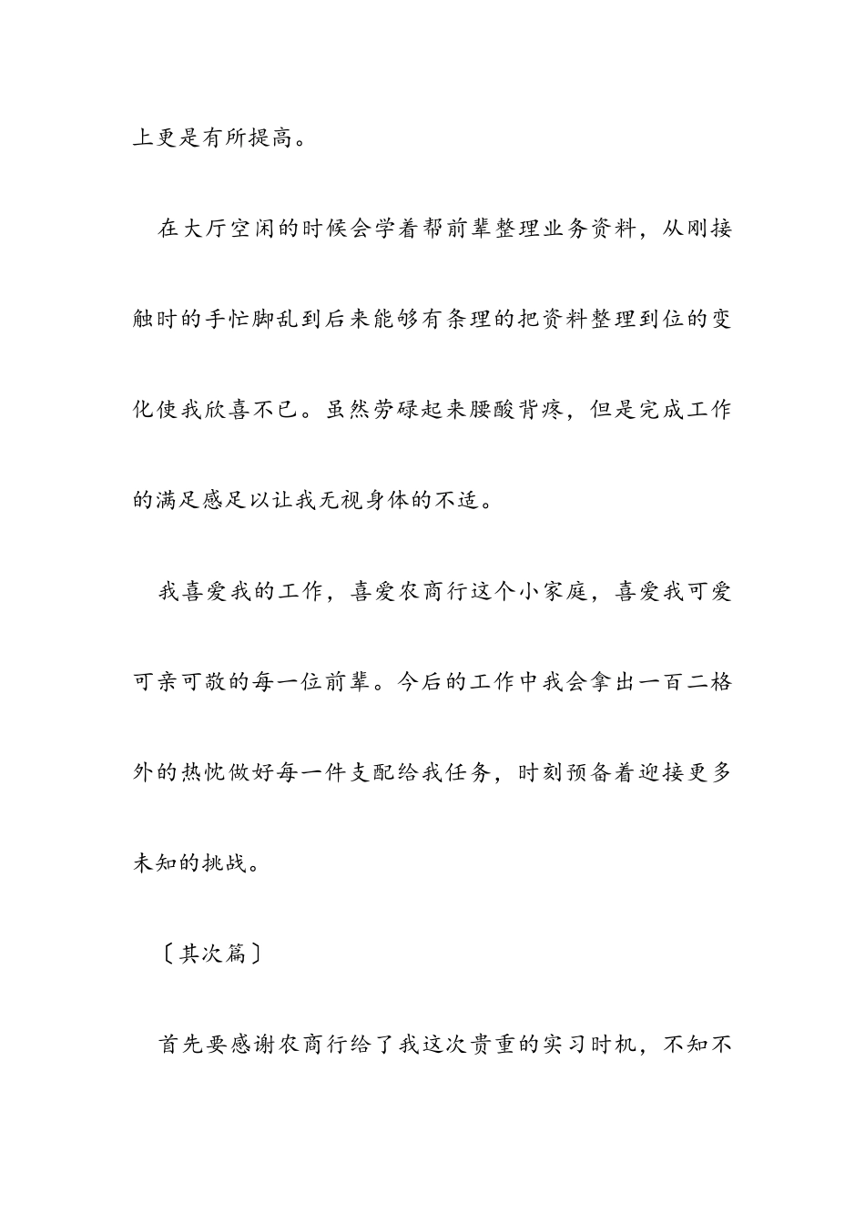 2023年银行实习心得体会共5篇.docx_第3页