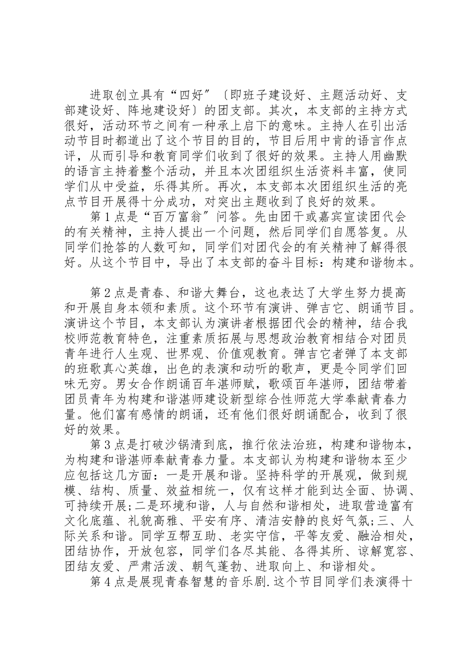 2023年团组织生活心得体会优选15篇.doc_第2页