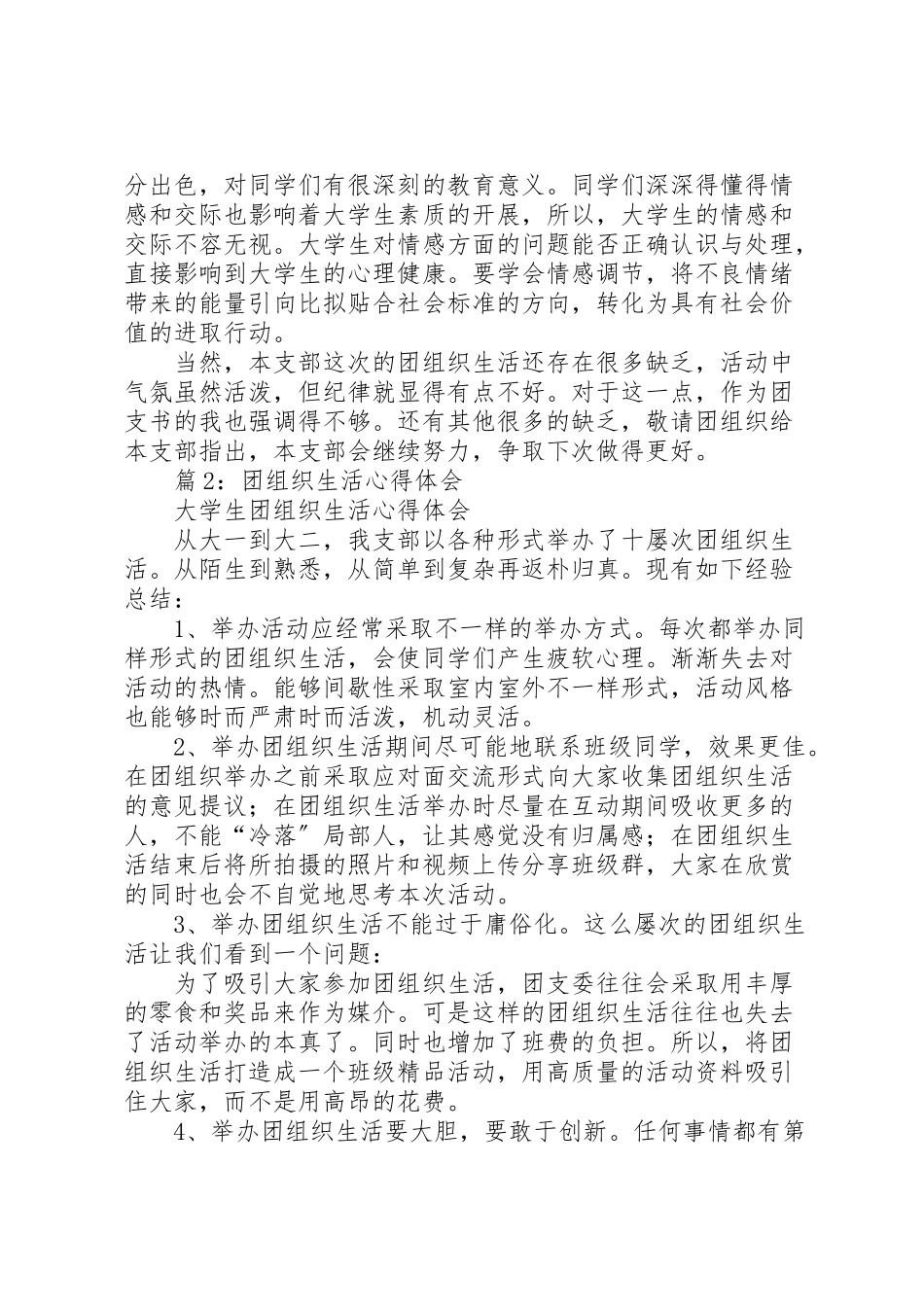 2023年团组织生活心得体会优选15篇.doc_第3页