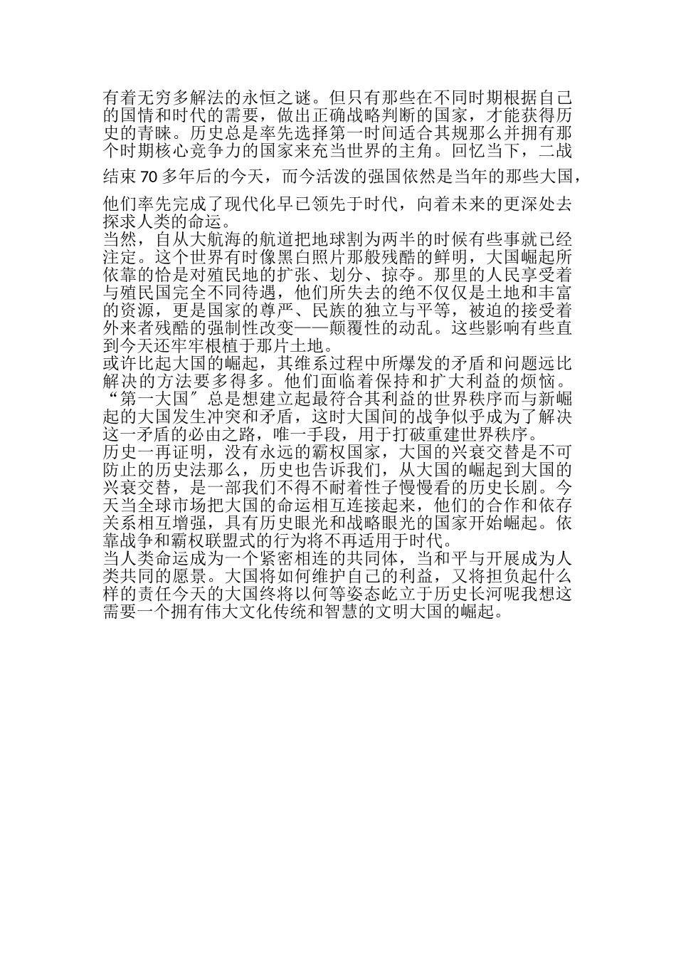 2023年讲战疫故事铸强国使命心得总结.doc_第2页