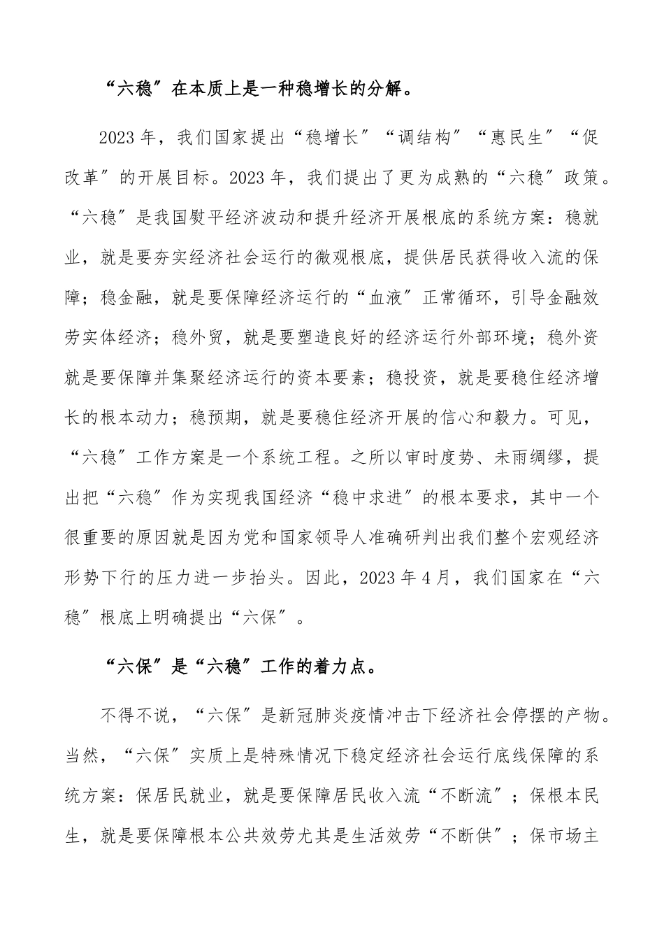 2023年研讨发言“六稳六保”研讨会交流发言材料六稳六保心得体会可参考.docx_第2页