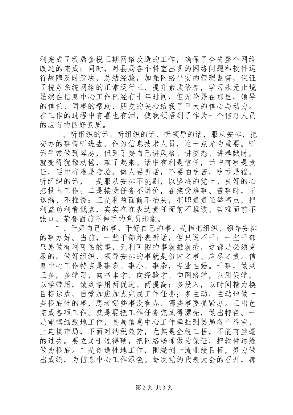 2023年国税局干部迎接十八大岗位创一流心得体会.docx_第2页