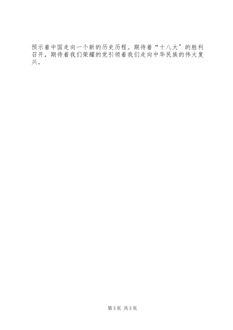 2023年国税局干部迎接十八大岗位创一流心得体会.docx_第3页