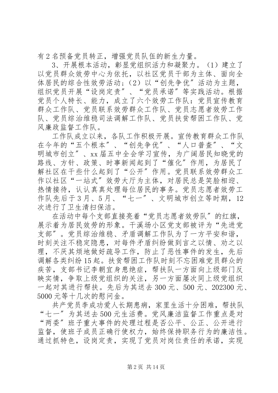2023年社区居委会工作总结度个人工作总结.docx_第2页
