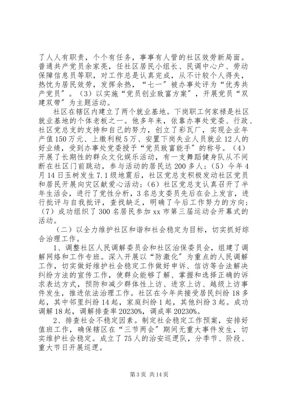 2023年社区居委会工作总结度个人工作总结.docx_第3页