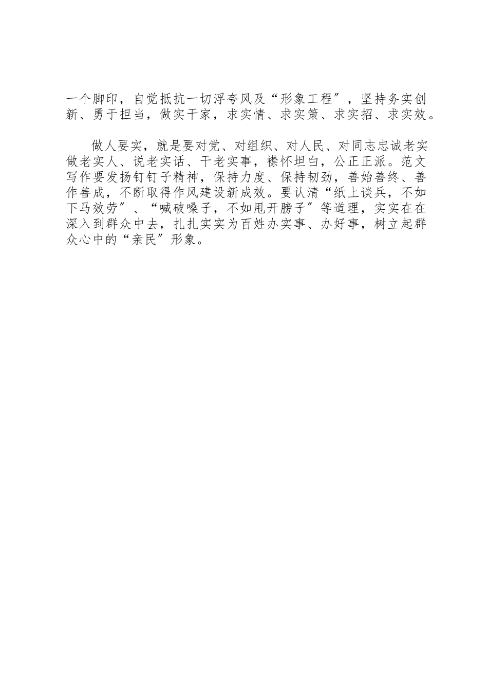 2023年党员干部学习三严三实心得体会2.docx_第2页
