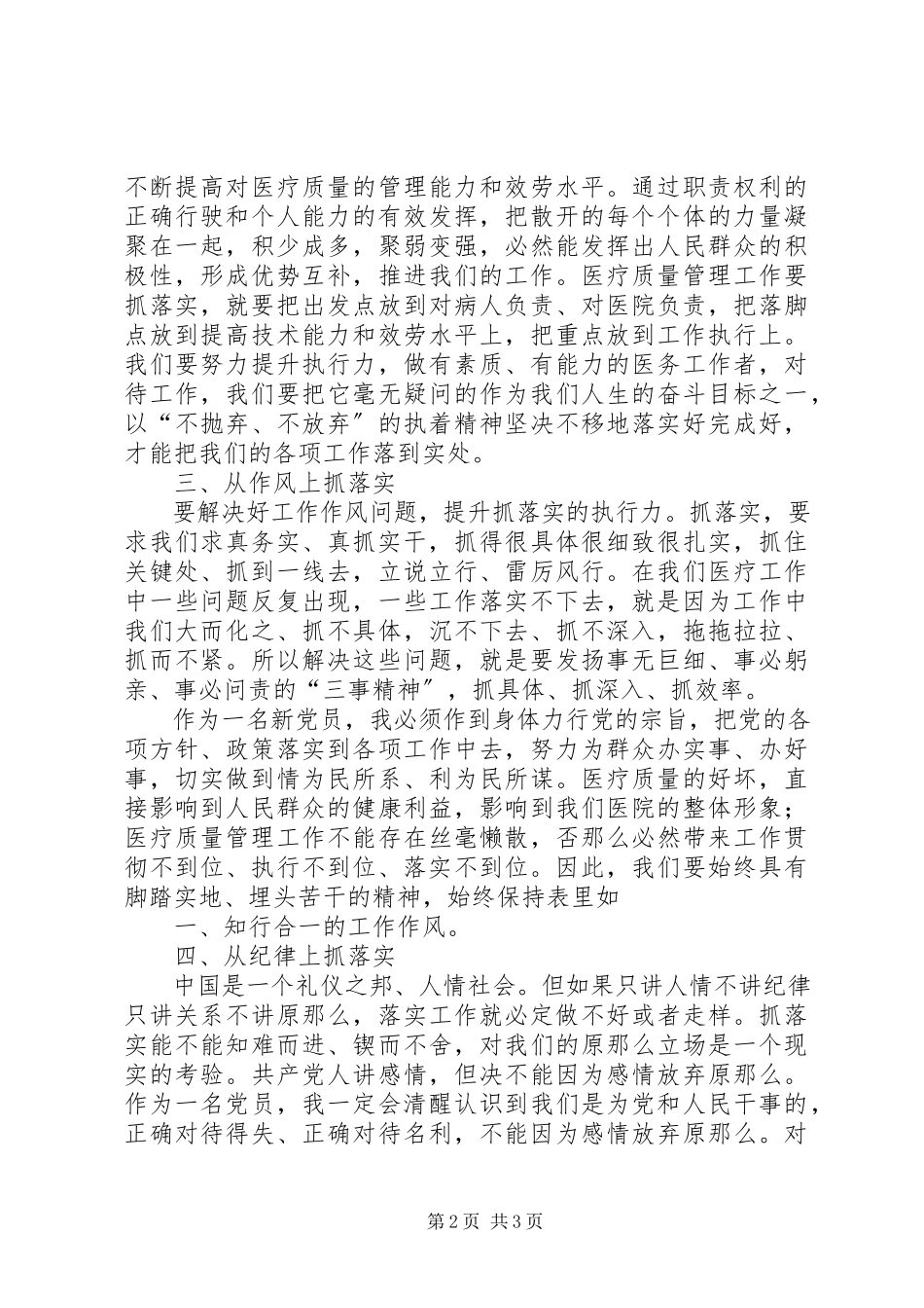 2023年《关键在于落实》学习心得体会新编.docx_第2页