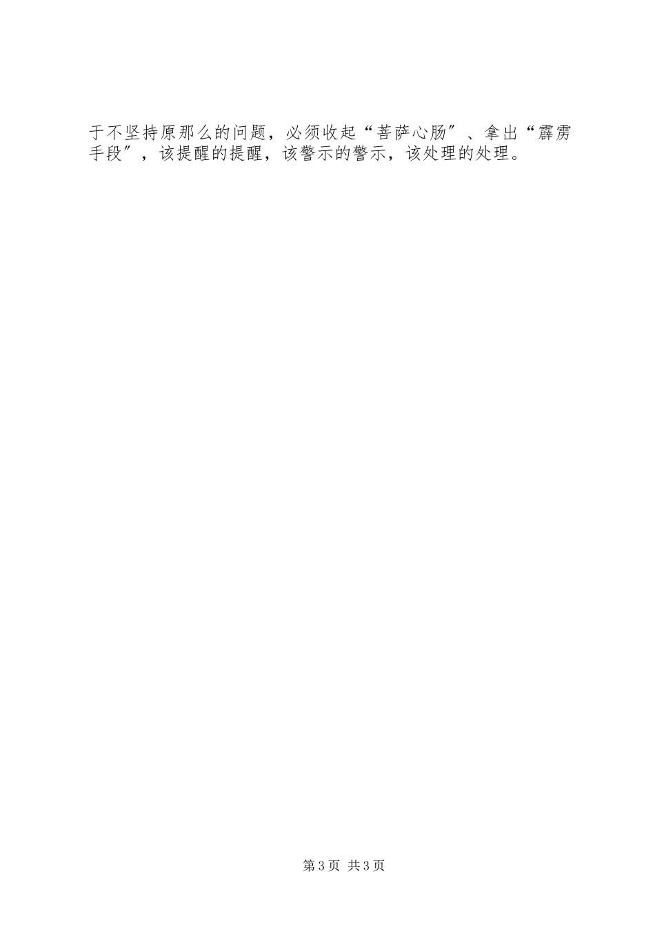 2023年《关键在于落实》学习心得体会新编.docx_第3页