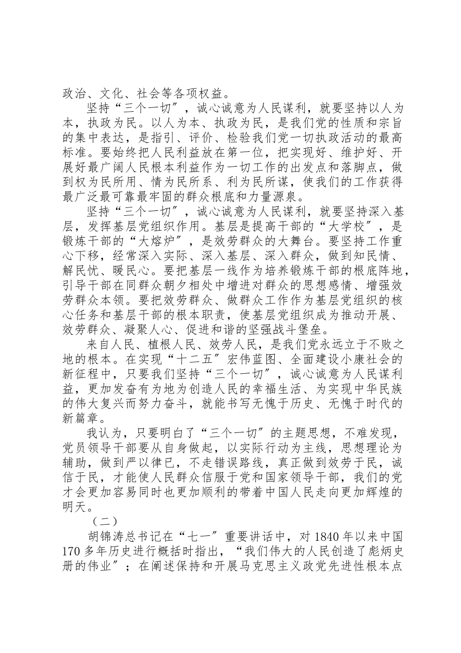2023年党员学习三个一切活动心得体会9则.docx_第2页