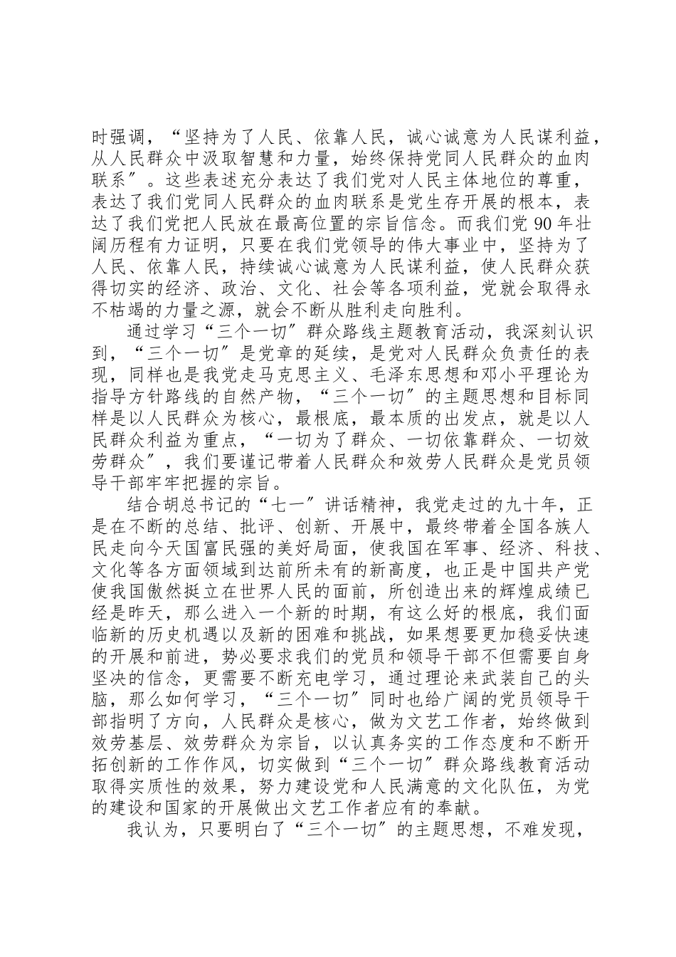 2023年党员学习三个一切活动心得体会9则.docx_第3页