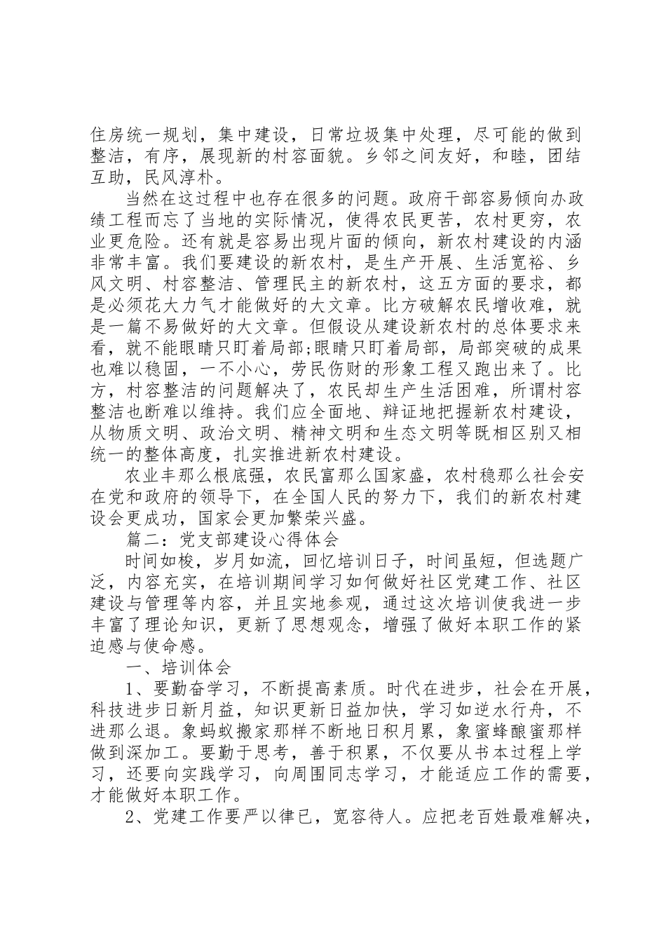 2023年党支部建设心得体会3篇.docx_第2页