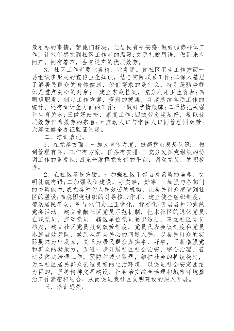2023年党支部建设心得体会3篇.docx_第3页