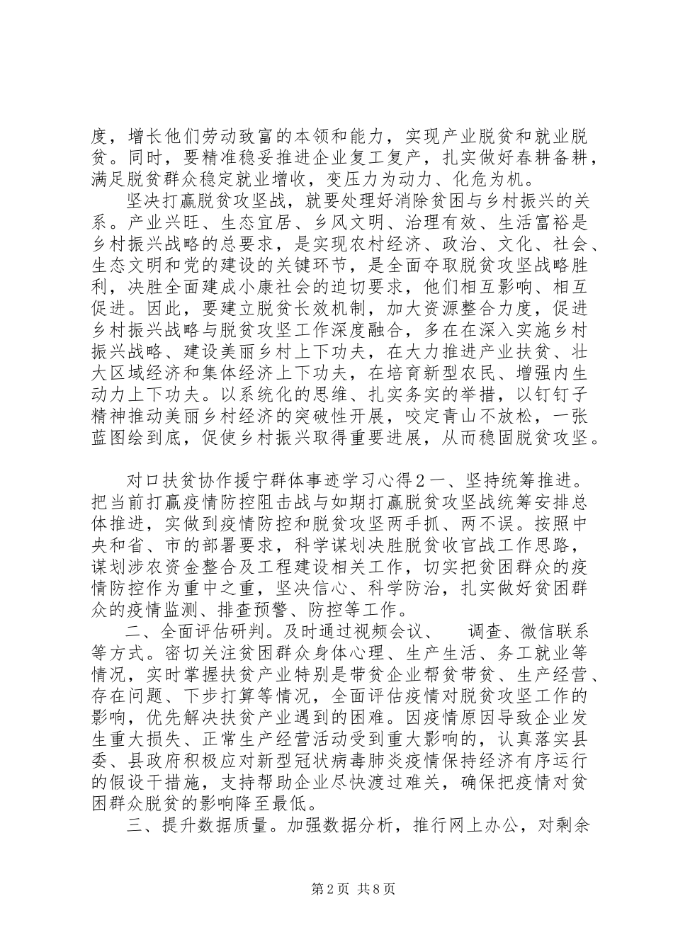 2023年对口扶贫协作援宁群体事迹学习心得五篇.docx_第2页