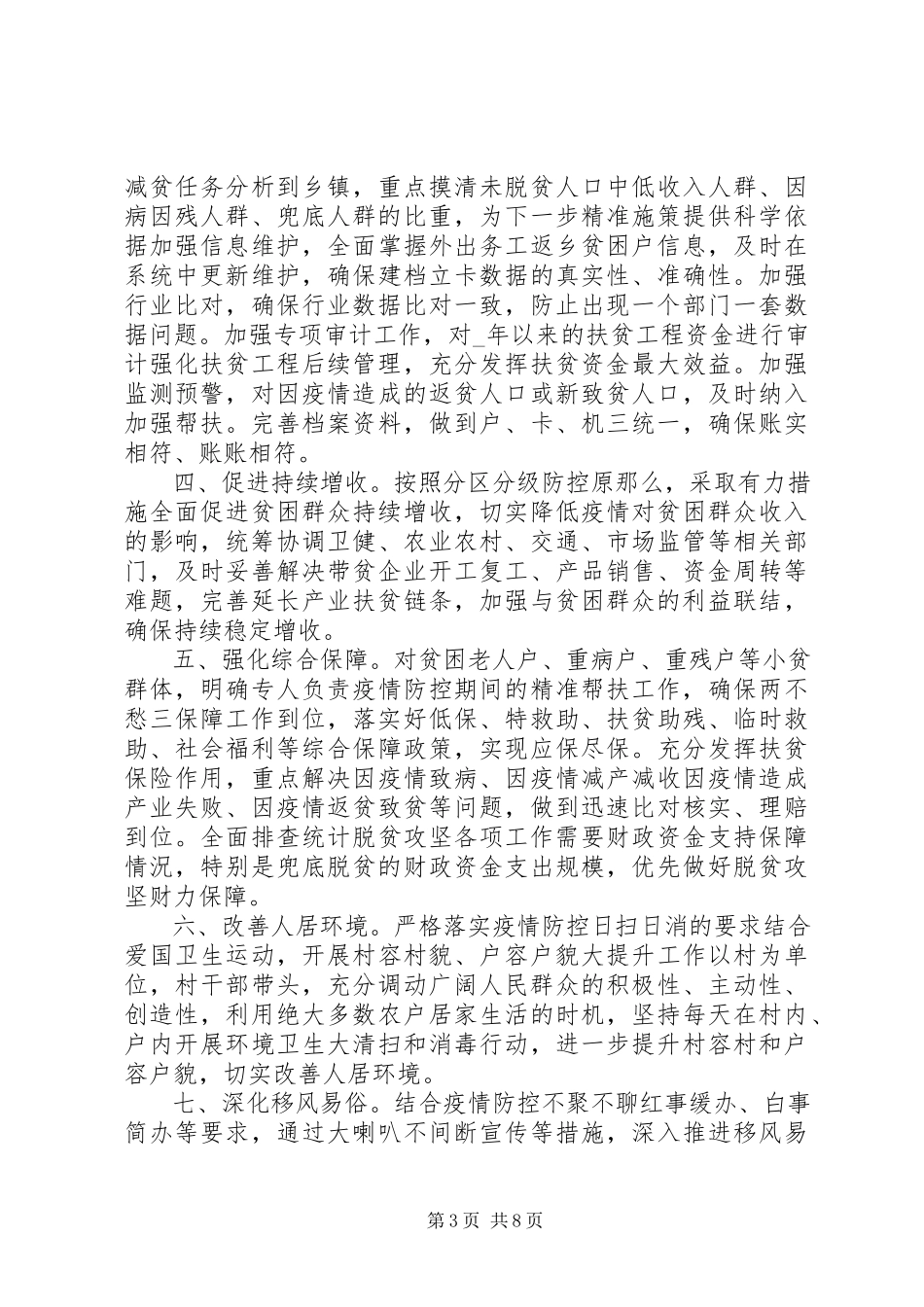 2023年对口扶贫协作援宁群体事迹学习心得五篇.docx_第3页
