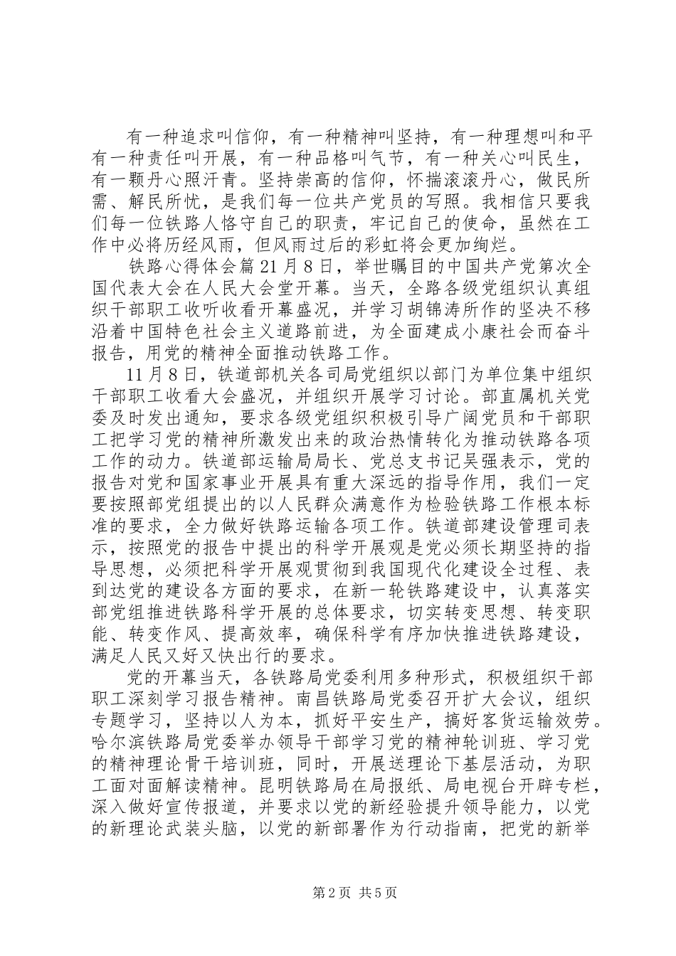 2023年铁路心得体会3篇.docx_第2页