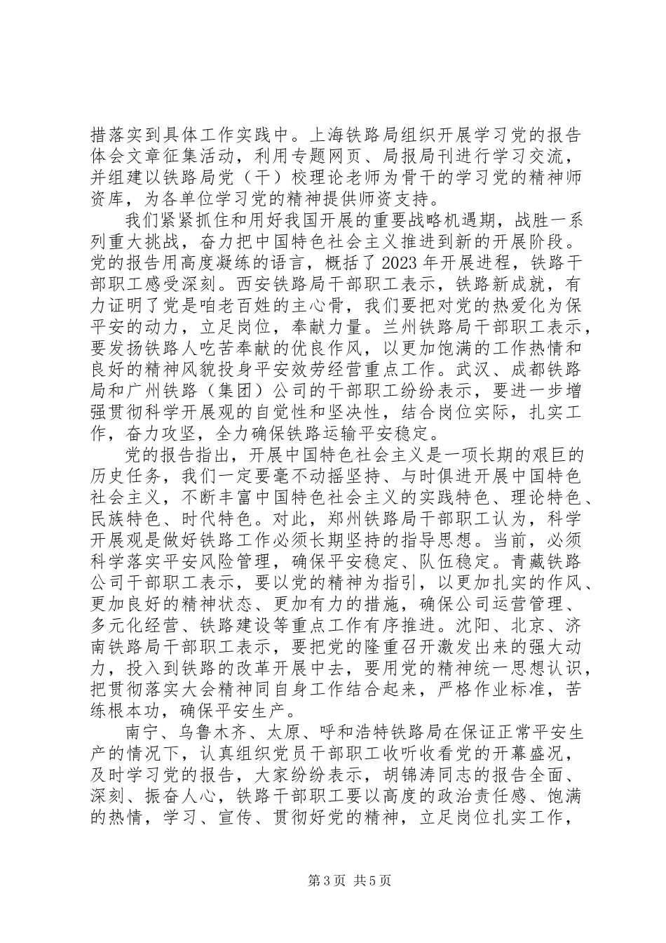 2023年铁路心得体会3篇.docx_第3页