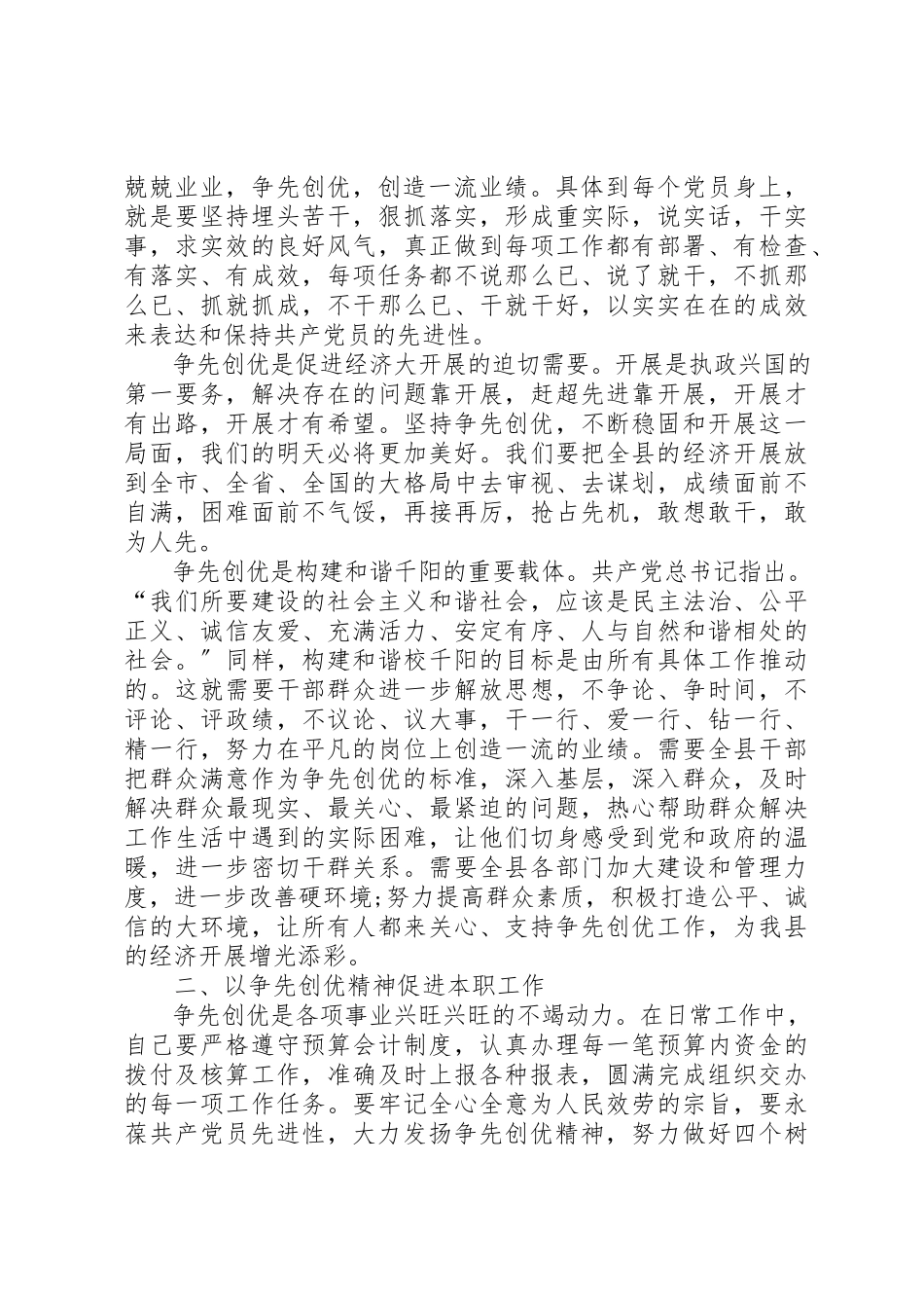 2023年创先争优学习活动心得体会.docx_第2页