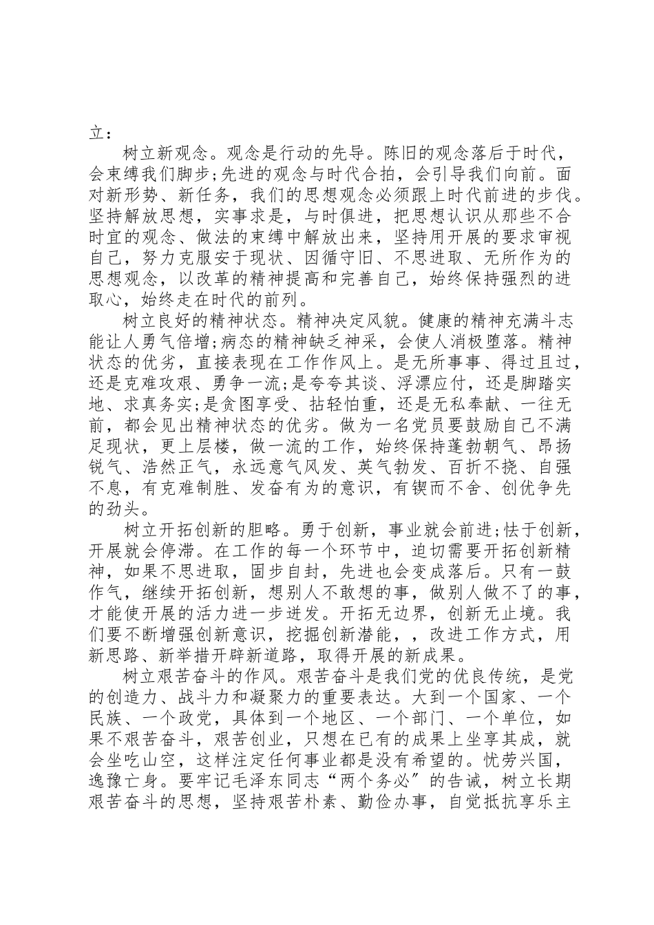 2023年创先争优学习活动心得体会.docx_第3页