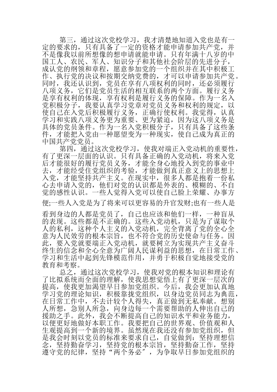 2023年党校学习心得体会优秀范本.doc_第2页