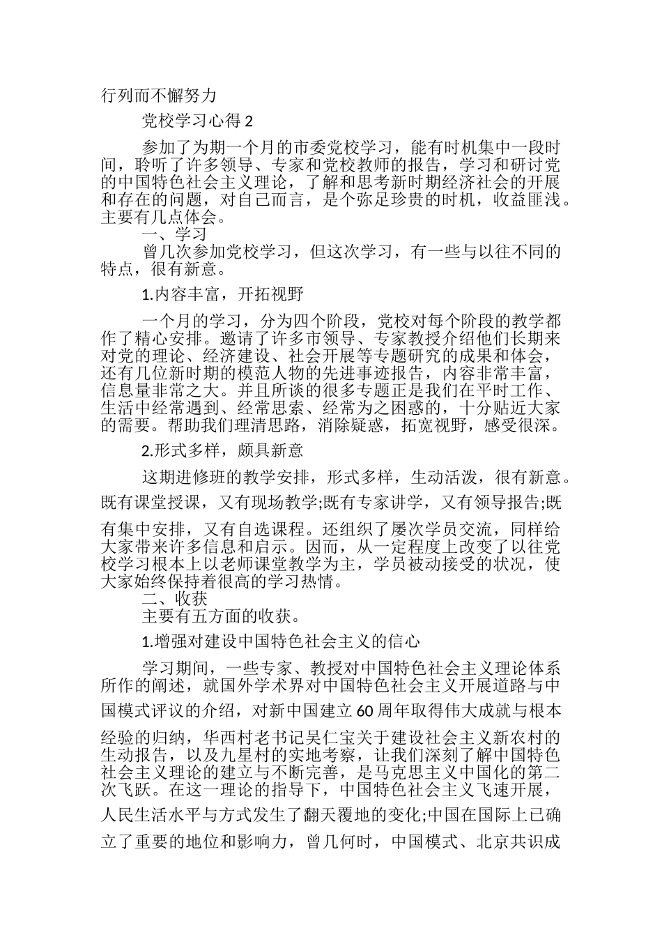2023年党校学习心得体会优秀范本.doc_第3页