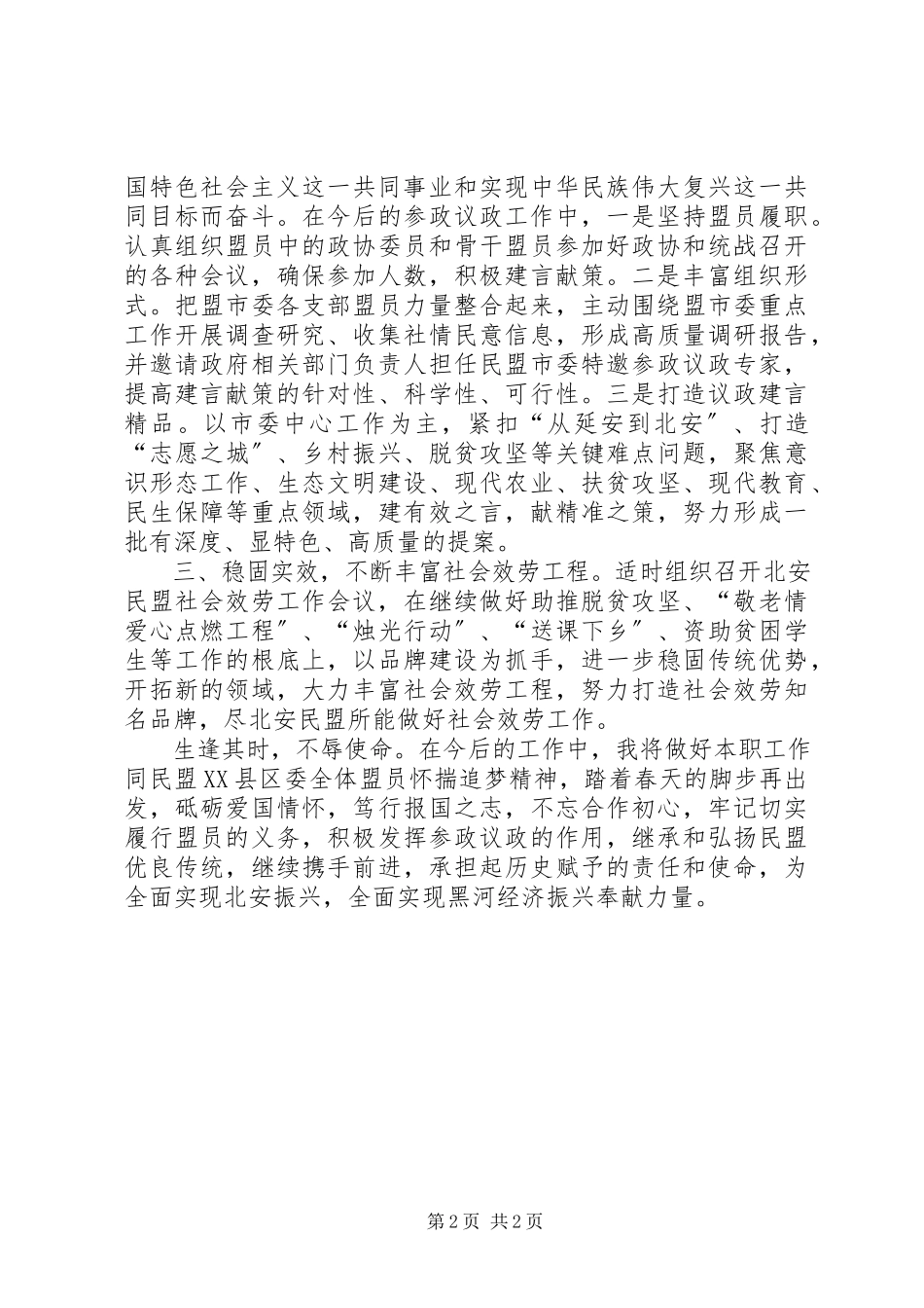 2023年学习“两会”精神心得体会3.docx_第2页