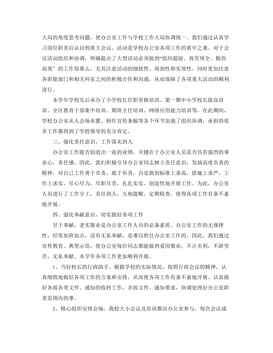 2023年教师办公室工作总结.docx_第2页