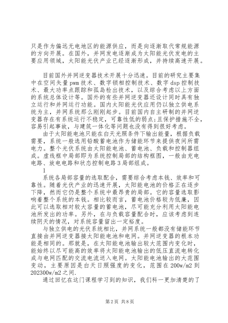 2023年《电力电子技术》学习心得新编.docx_第2页