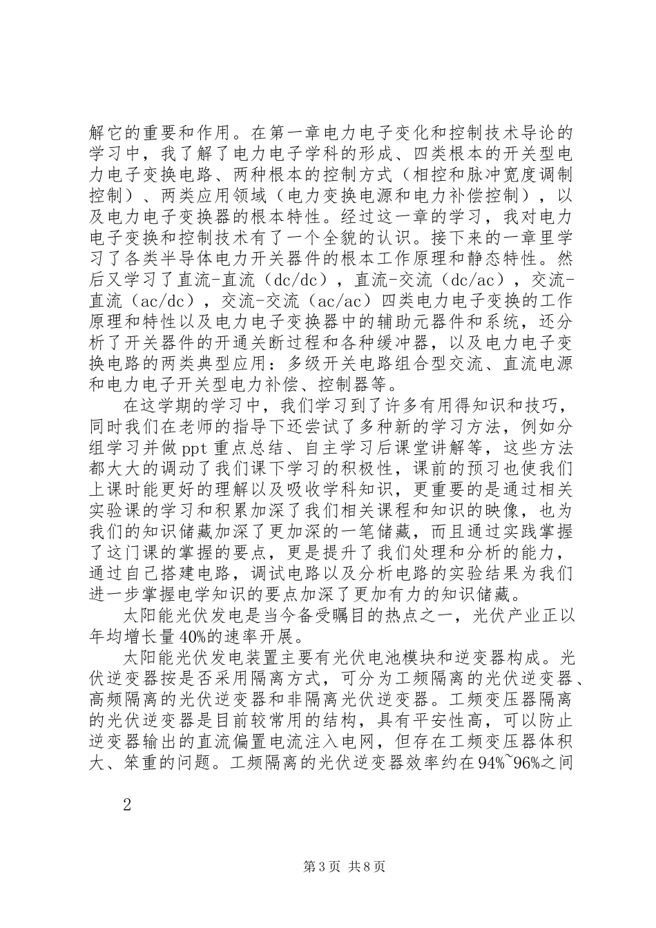 2023年《电力电子技术》学习心得新编.docx_第3页