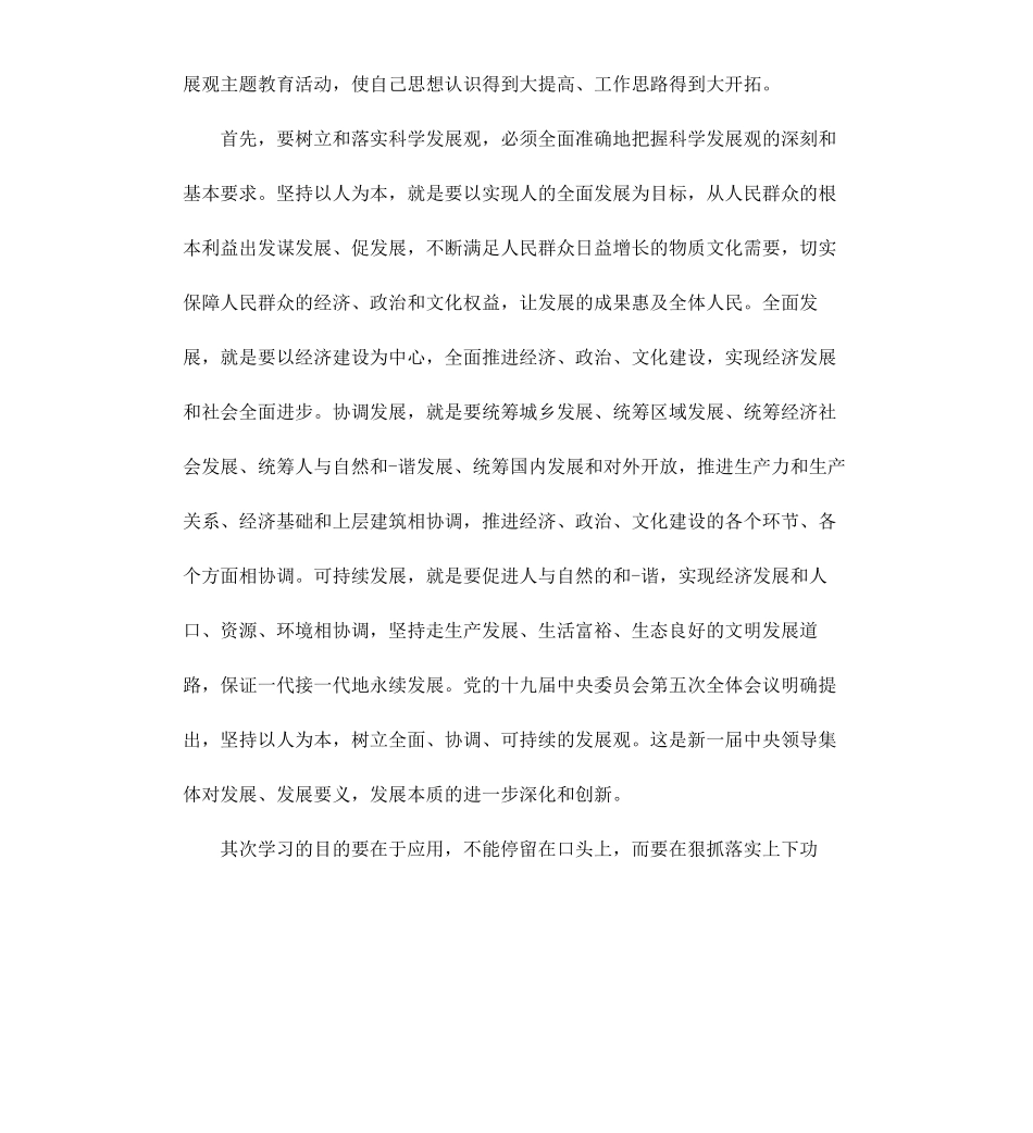 财务管理学习心得有哪些.docx_第3页