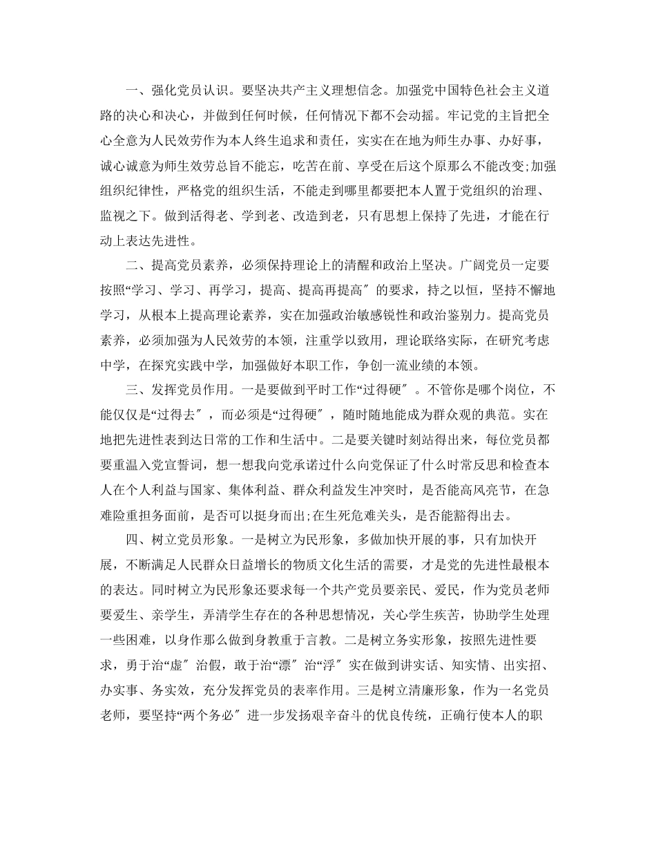 2023年教师必备的党纪教育心得体会.docx_第2页