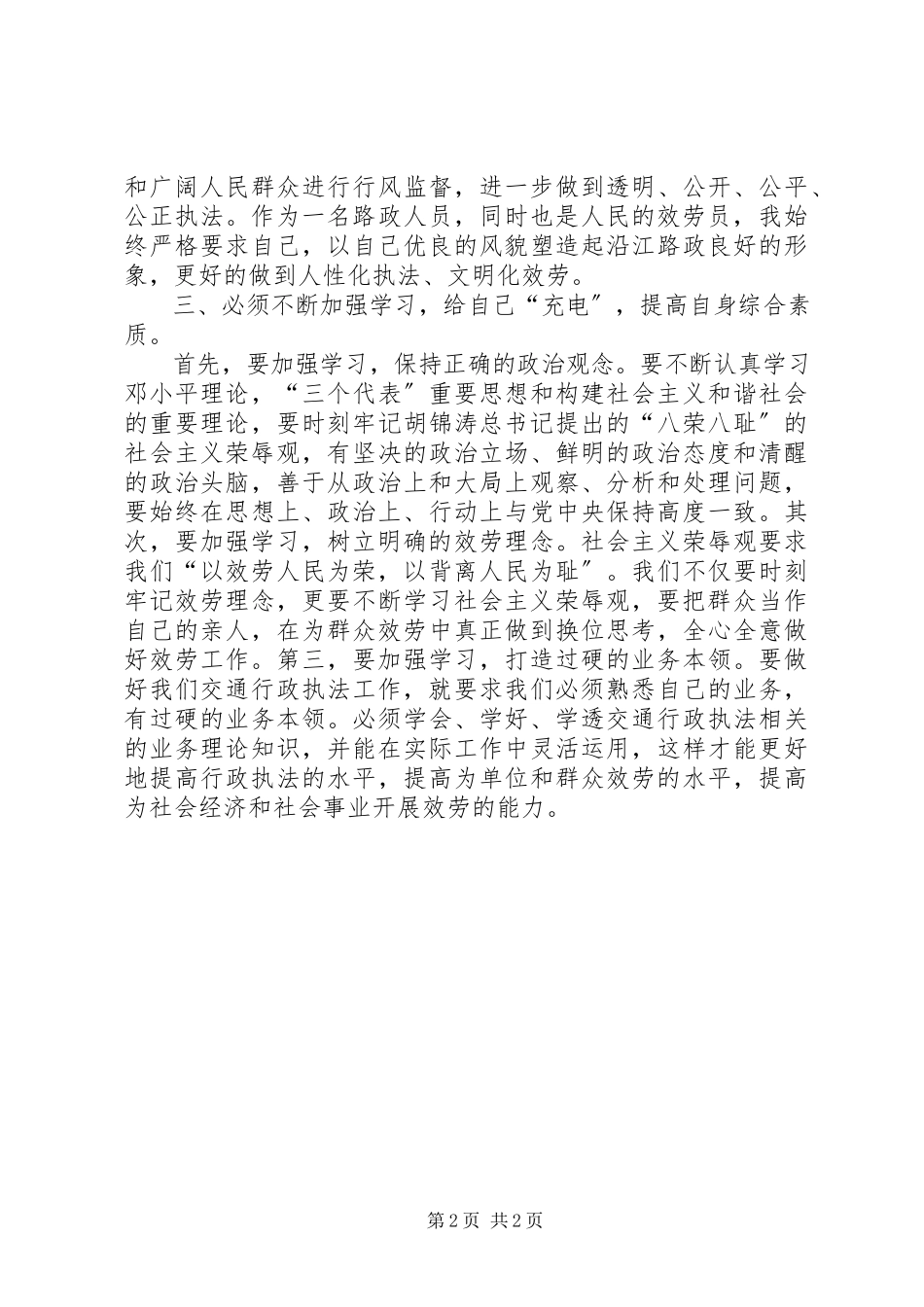 2023年路政执法心得体会.docx_第2页