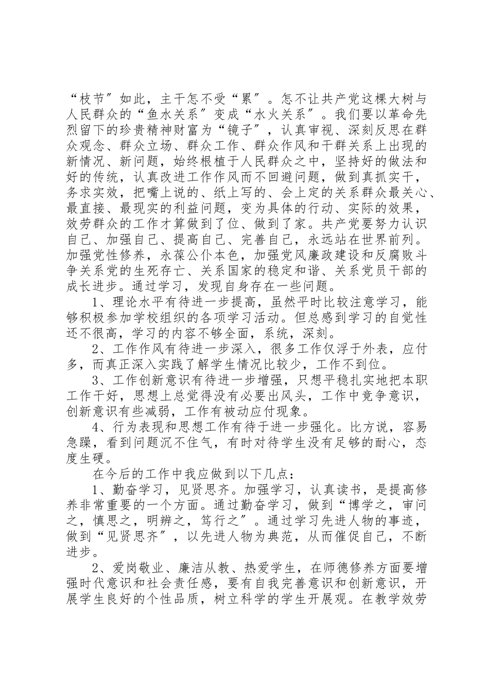 2023年党风党纪教育心得体会.docx_第2页