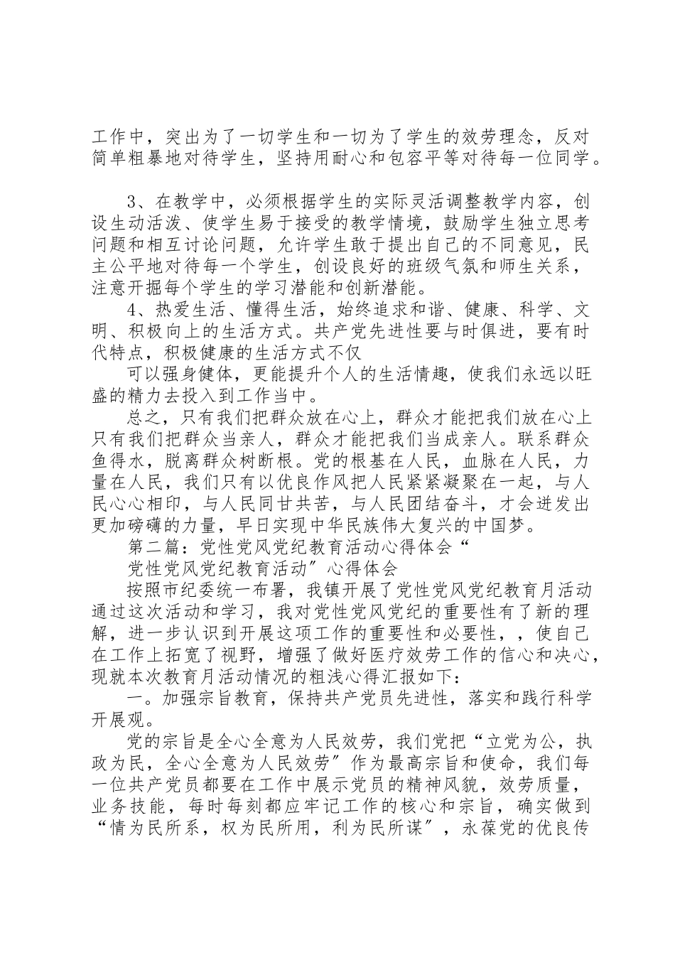 2023年党风党纪教育心得体会.docx_第3页