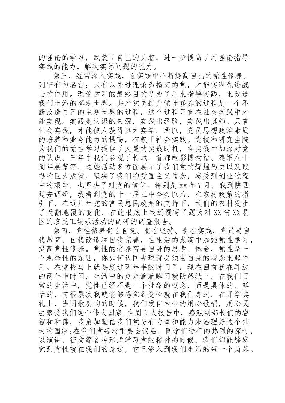 2023年党性心得体会4篇.docx_第2页
