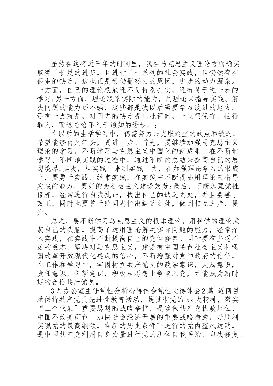 2023年党性心得体会4篇.docx_第3页