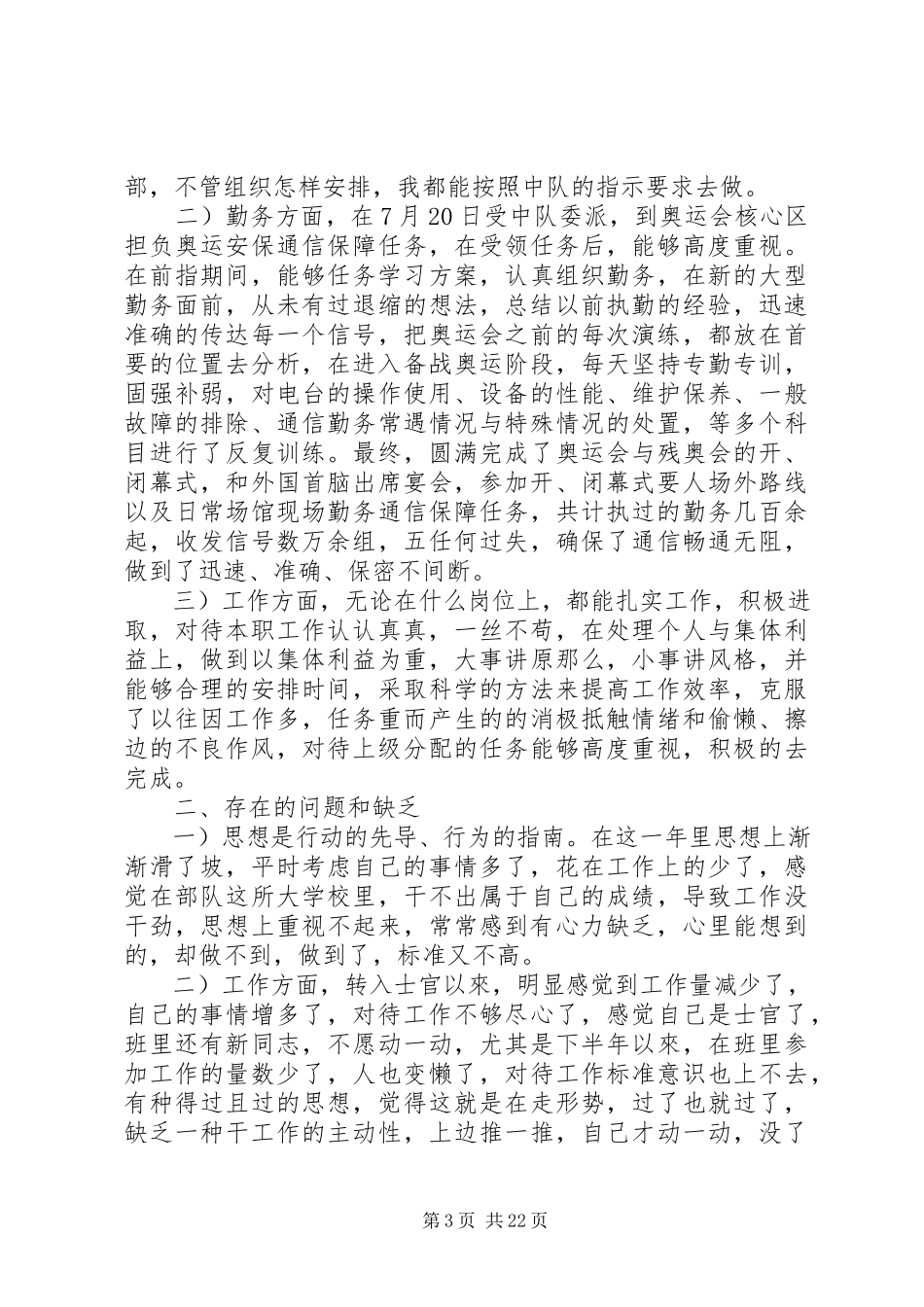 2023年武警班半年工作总结.docx_第3页