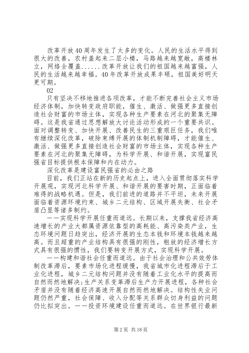 2023年庆祝改革开放40周年观后感心得体会16篇.docx_第2页