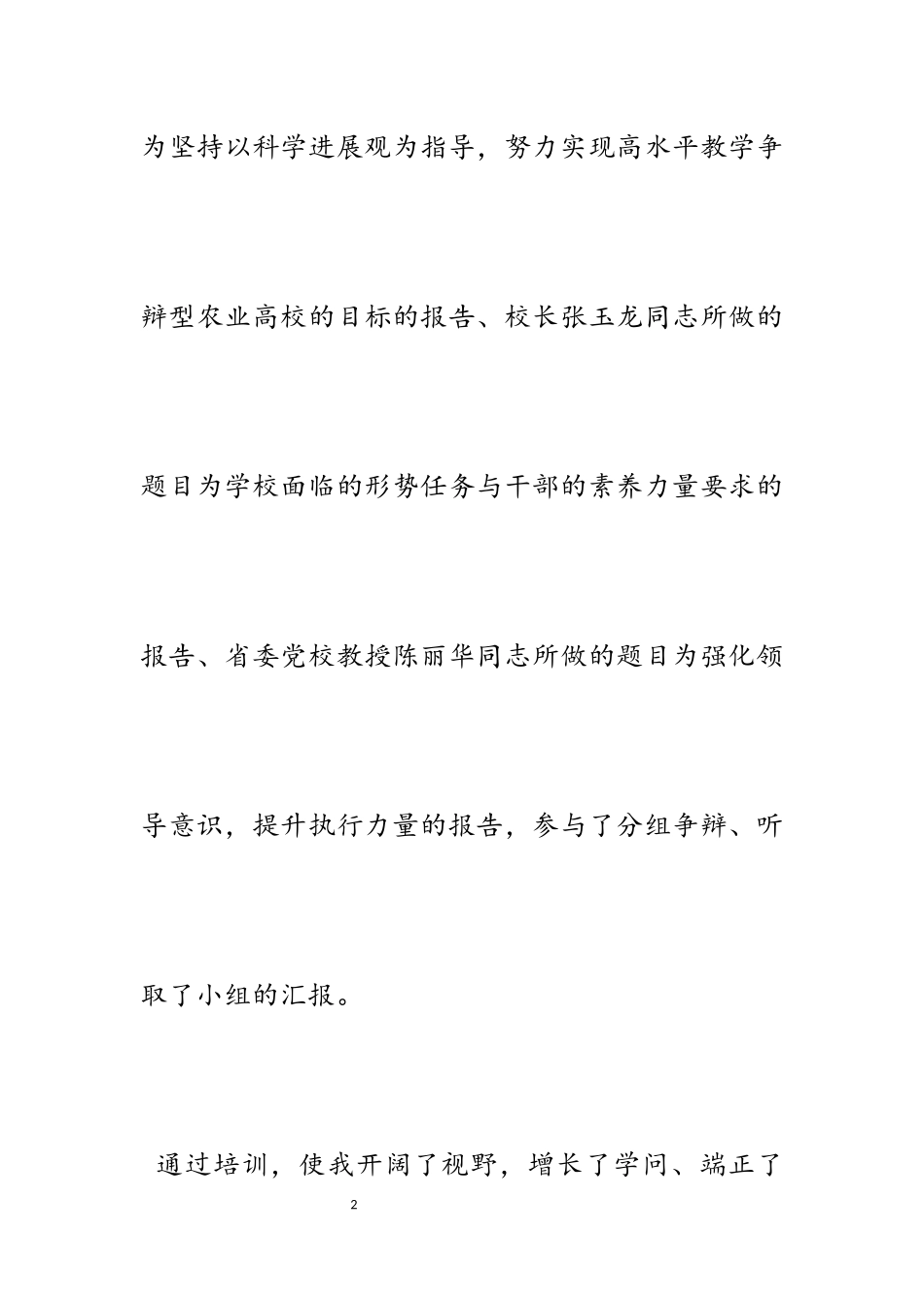 2023年青年干部能力提升培训心得.docx_第2页