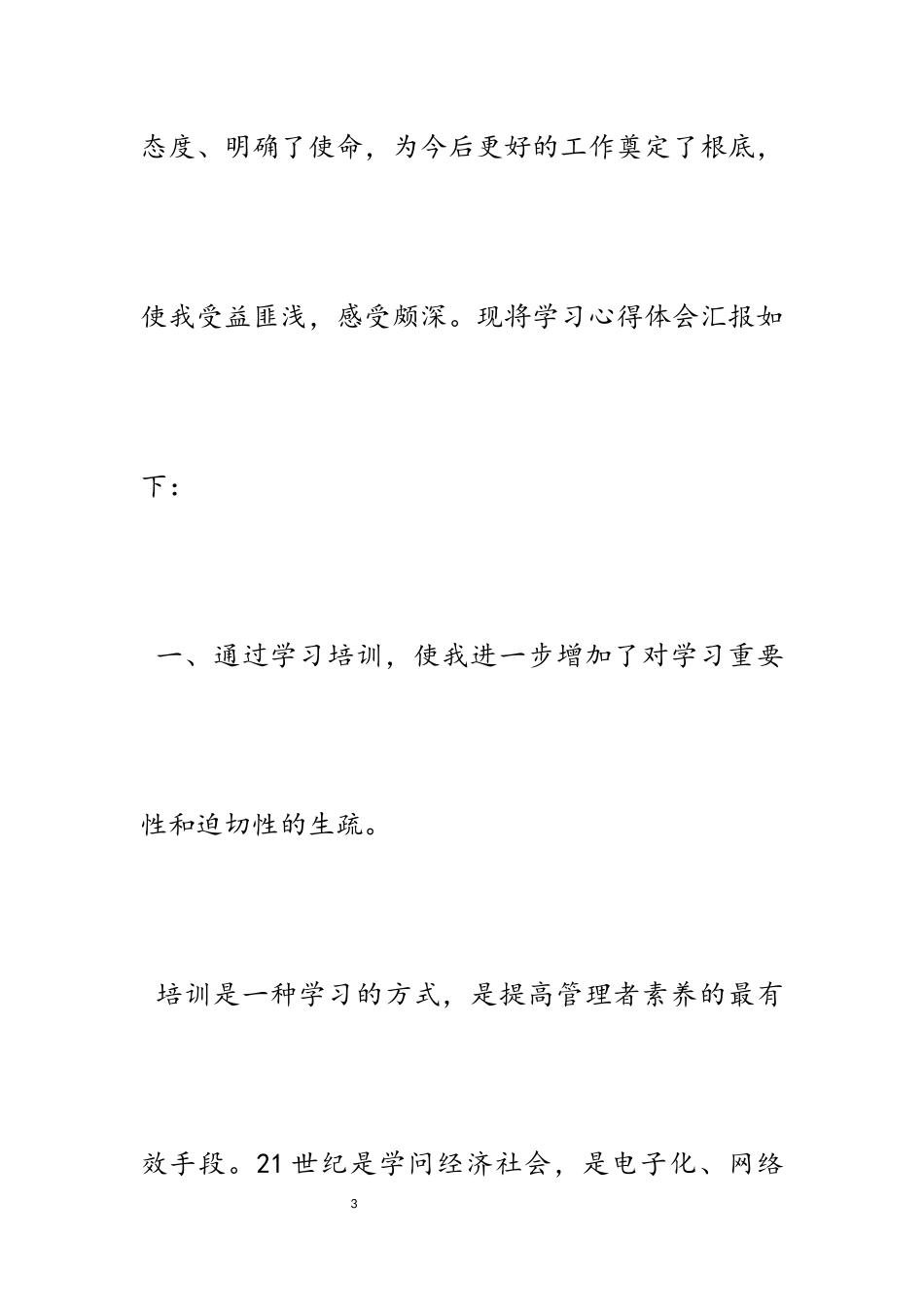 2023年青年干部能力提升培训心得.docx_第3页