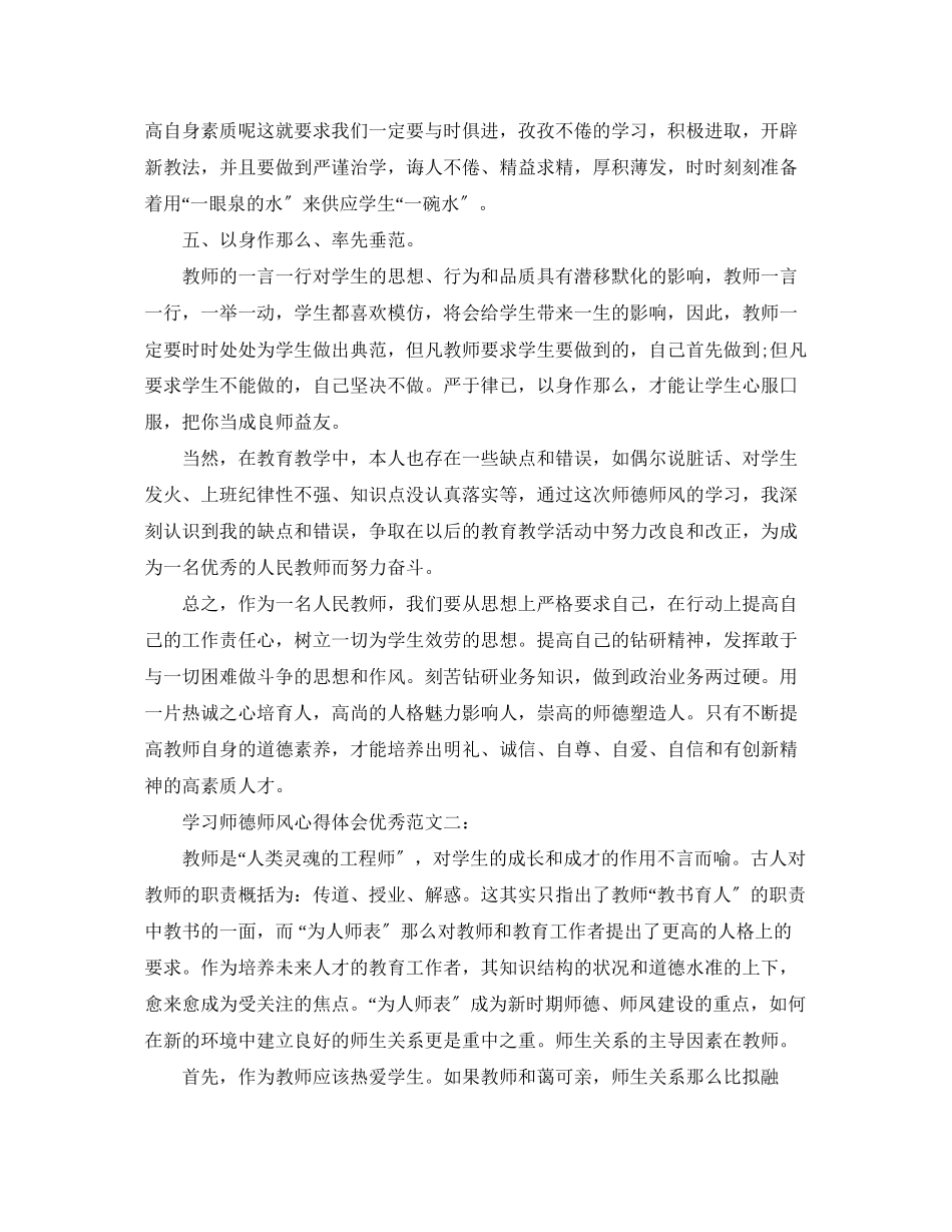 2023年学习师德师风心得体会优秀范文3篇.docx_第2页